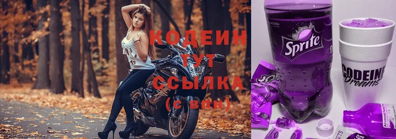 Кодеин Purple Drank  где купить   Когалым 